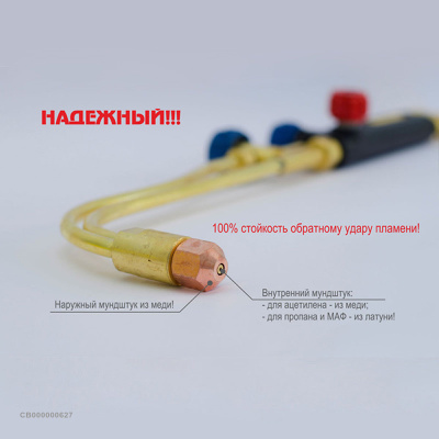 Резак пропановый Р1 "Донмет" 142П 6/6